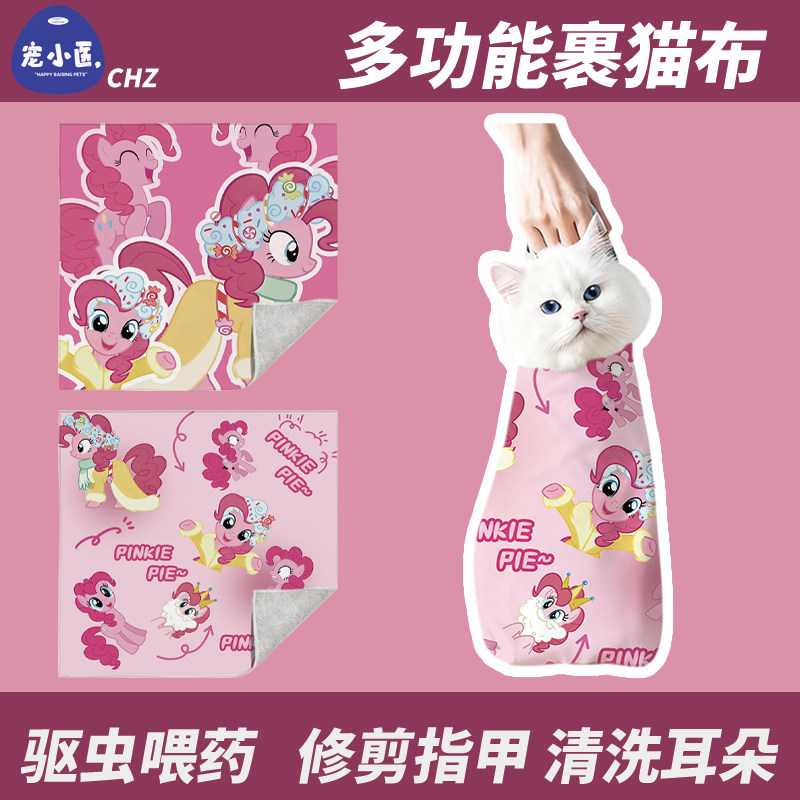 宠物防跑固定宠物喂药可爱小马宝莉碧琪家日用百贴布自粘布控猫布,宠物/宠物食品及用品,背包/箱包,淘宝优惠券,粉丝福利购,淘宝优惠卷