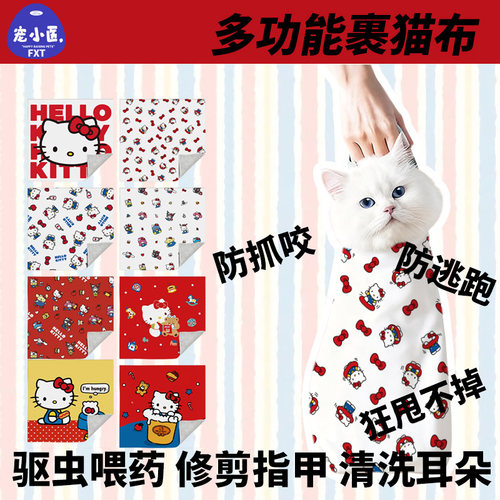 HelloKitty裹猫布百贴布猫狗自粘固定神器宠物防抓防咬裹猫清洗