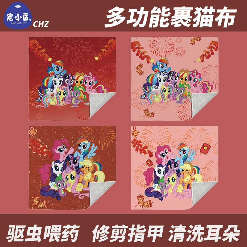 宠物防跑固定宠物喂药新年小马宝莉居家日用百贴布自粘布控猫布,宠物/宠物食品及用品,背包/箱包,淘宝优惠券,粉丝福利购,淘宝优惠卷