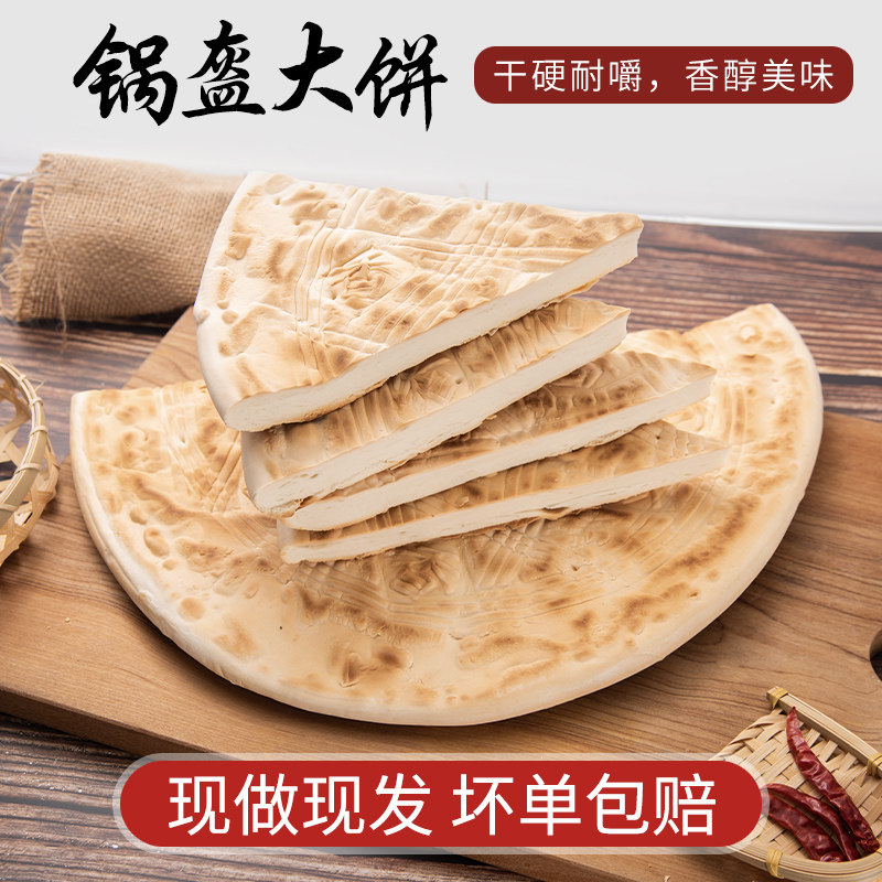 锅盔馍山东大饼手工原味面食四斤一个老面大锅饼泡馍即食大馍馍