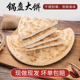 锅盔馍山东大饼手工原味面食四斤一个老面大锅饼泡馍即食大馍馍