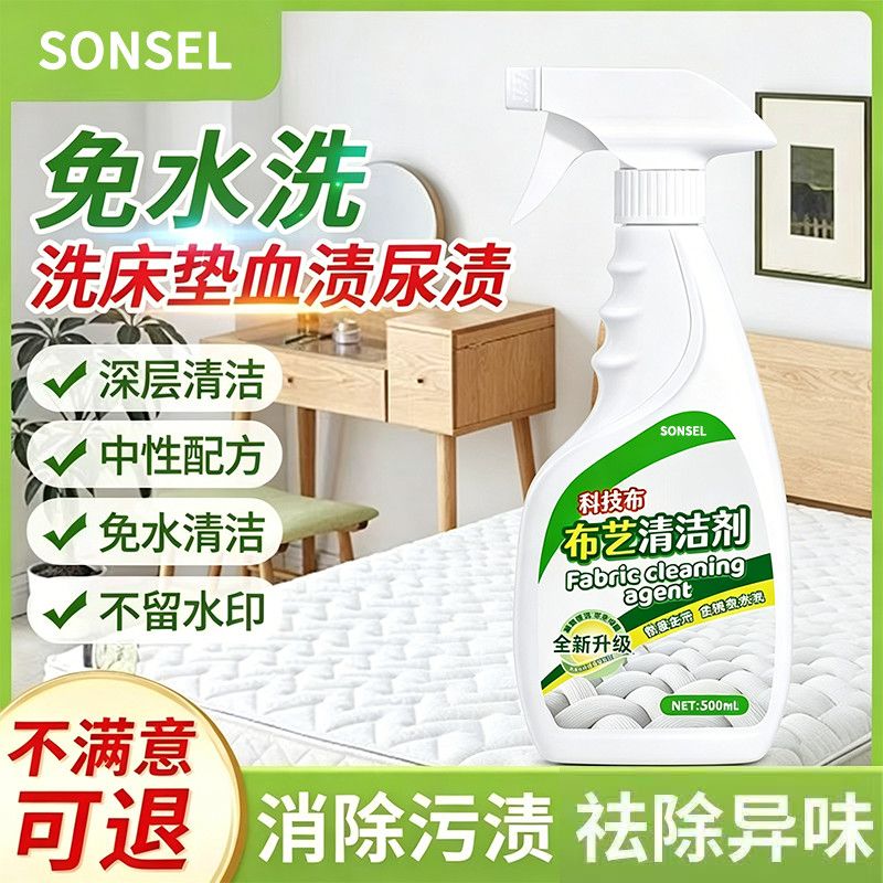 布艺沙发清洁剂免水洗科技布专用清洗剂地毯床垫干洗清洗神器免洗图片