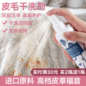 皮草干洗剂家用羊剪绒羊毛清洗剂貂皮毛领皮毛一体清洁剂免洗喷雾