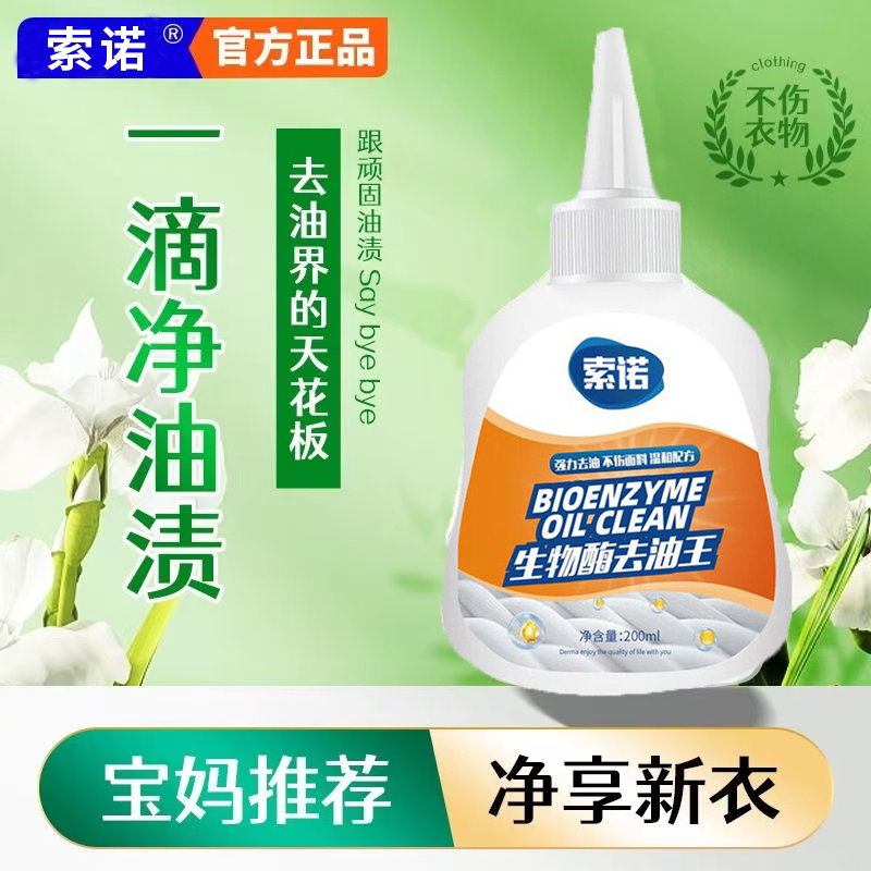 去油渍衣服校服油迹神器顽固污渍衣物强力去油污王除老油斑清洗剂