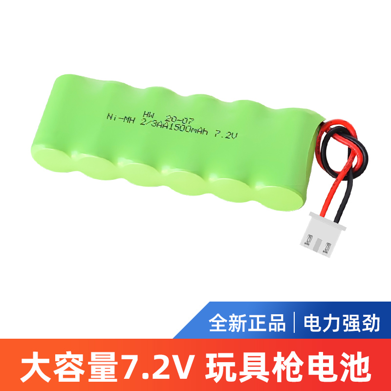 大容量玩具枪电池7.2V
