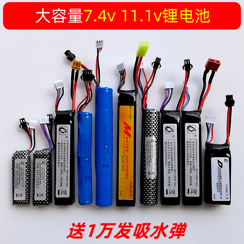 大容量7.4v11.1v锦明J8代乐辉M416仁祥98k电动玩具枪充电锂电池2s 玩具/童车/益智/积木/模型 电动玩具枪 原图主图