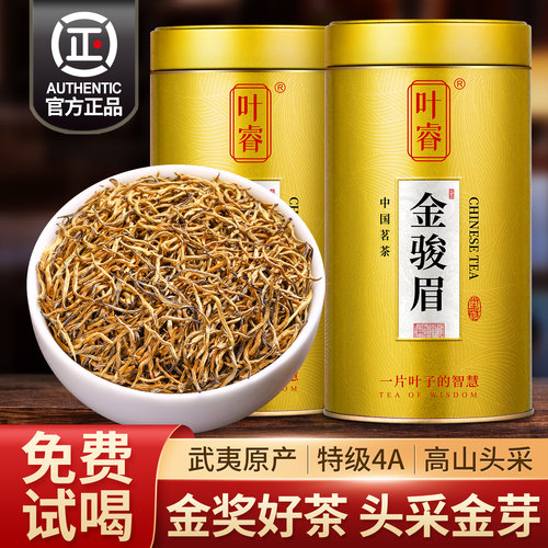 金骏眉红茶特级浓香型养胃茶叶