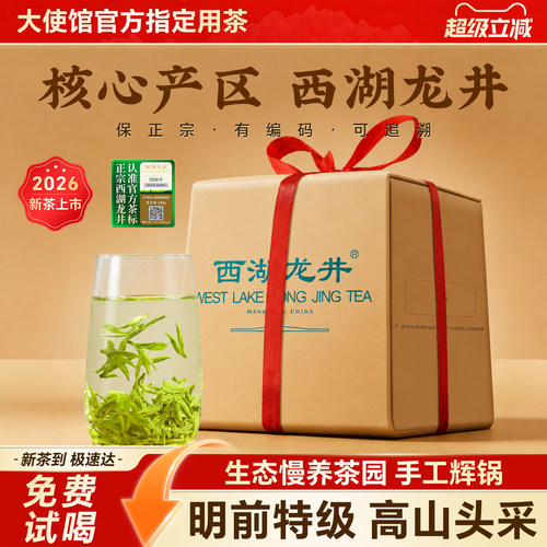 正宗西湖龙井2026新茶明前特级