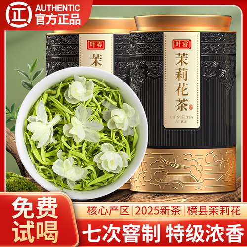 茉莉花茶2025新茶特级浓香型茶叶