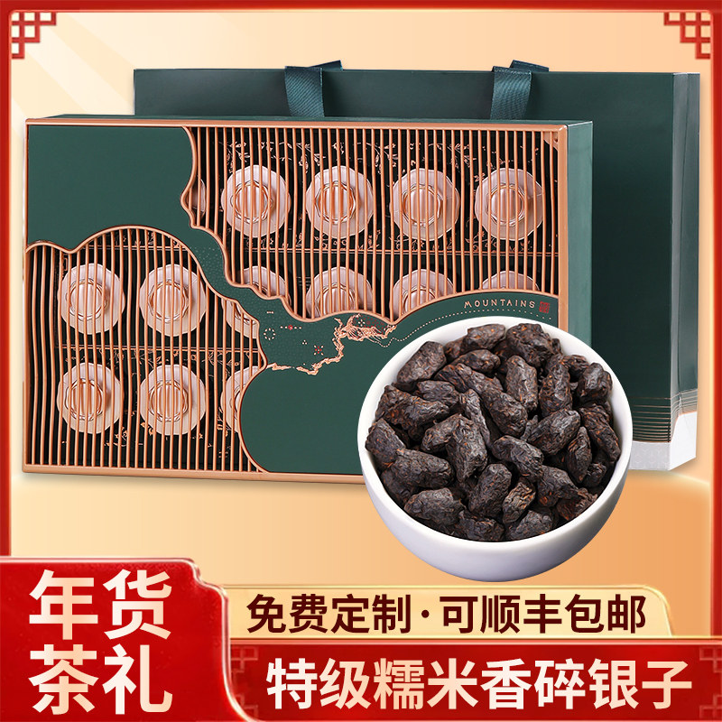 碎银子特级糯米香普洱茶熟茶古树茶化石茶叶中秋节礼盒装送礼长辈