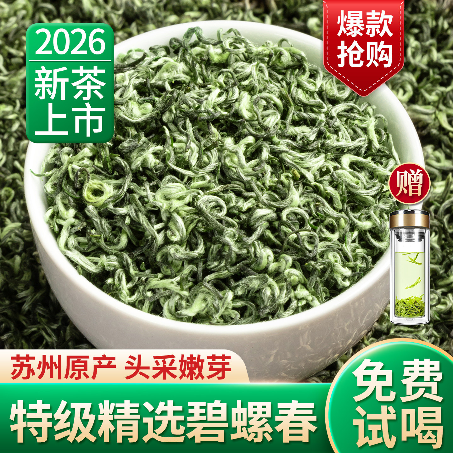 碧螺春2026新茶明前特级精选绿茶图片