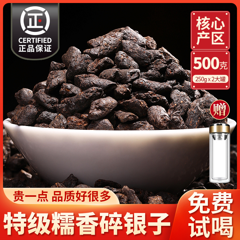 普洱茶碎银子特级糯米香茶叶500g
