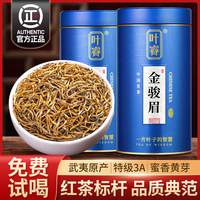 金骏眉红茶特级浓香型茶叶2023新茶正宗桐木养胃红茶叶金俊眉500g