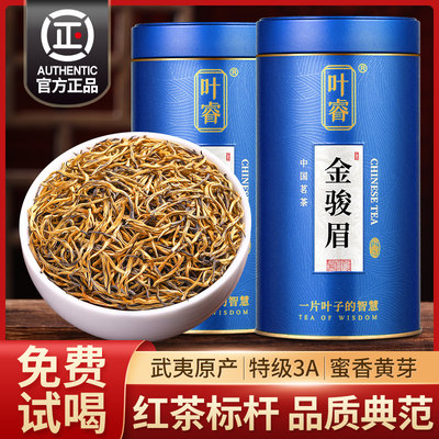 浓香型桐木关特级金骏眉红茶500g