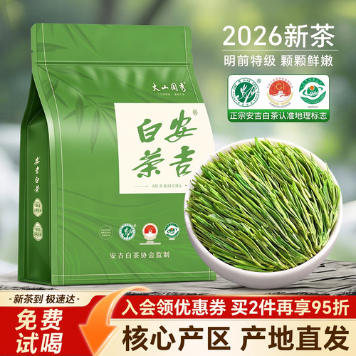 2026新茶安吉白茶明前特级嫩芽