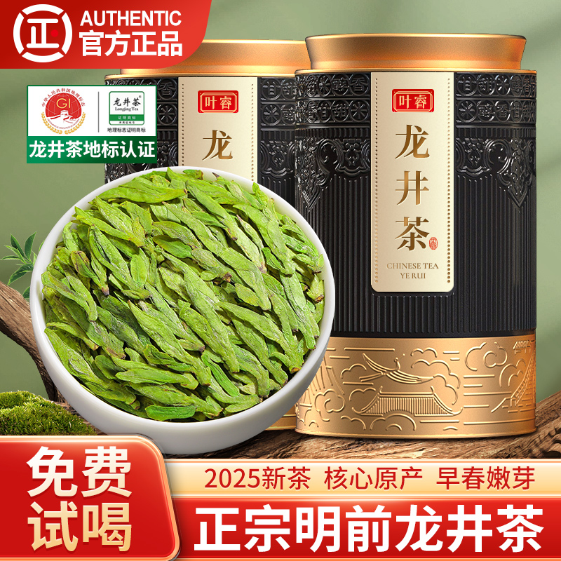 龙井茶2025新茶明前绿茶嫩芽500g