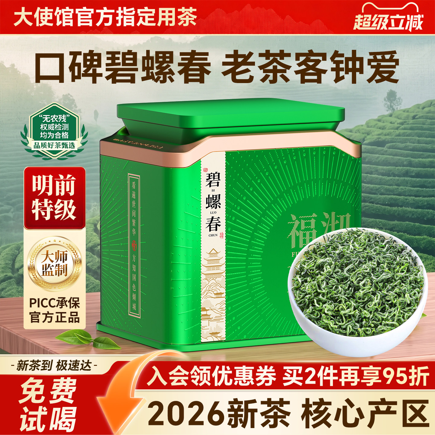 正宗苏州碧螺春2026新茶特级浓香图片