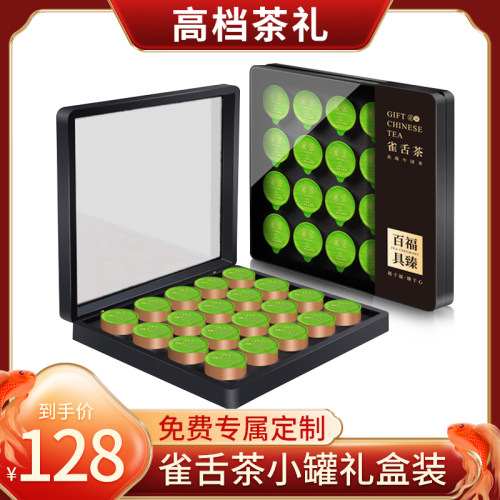 雀舌2026新茶高档茶叶礼盒装送礼