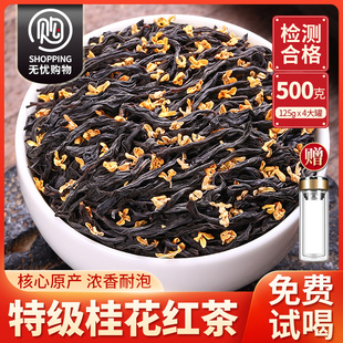 桂花红茶2024新茶正宗特级浓香型正山小种野茶养胃红茶叶散装500g