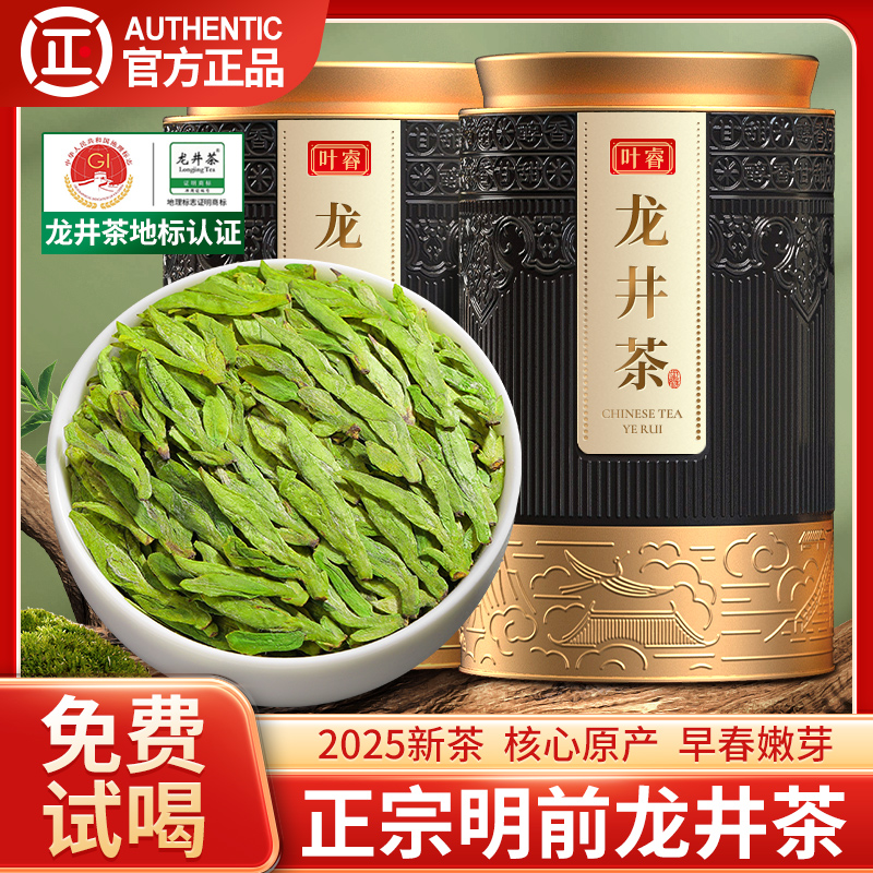 龙井茶2025新茶明前绿茶嫩芽500g