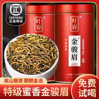 金骏眉红茶特级浓香型茶叶2023新茶正宗蜜香养胃红茶叶礼盒装送礼