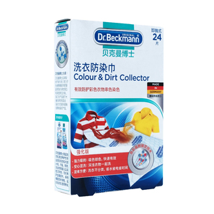 德国贝克曼博士Beckmann色母片吸色片防串色洗衣防染巾29.4月到期