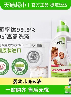 almawin宝宝专用洗衣液婴儿持久留香儿童大人通用除菌除螨去渍