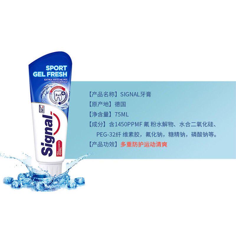 signal洁诺成人牙膏德国进口含氟防蛀牙龋齿去口臭除异味口气清新