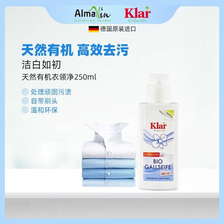 klar德国进口衣领净强力去污白衬衫家用洗衬衫衬衣领口专用去污渍