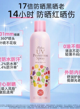 Lishan进口防晒喷雾全身可用防水