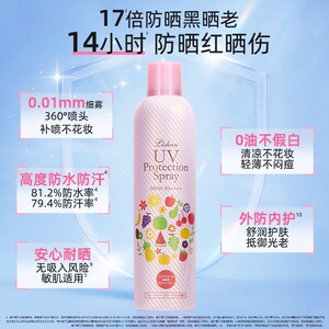Lishan进口防晒喷雾全身可用防水