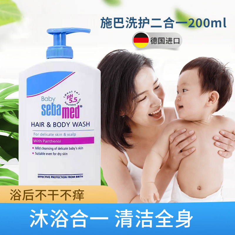 施巴德国洗发沐浴二合一弱酸性
