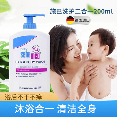 施巴德国洗发沐浴二合一弱酸性
