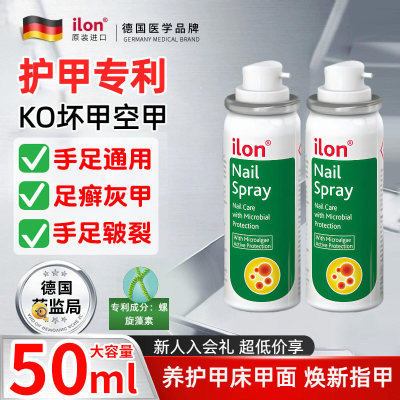 宜珑灰指甲修护喷雾增厚