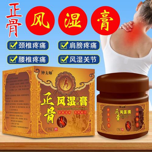 【拍1发3】钟太师正骨风湿膏膝盖疼痛舒筋活络透骨扭伤损伤止痛膏