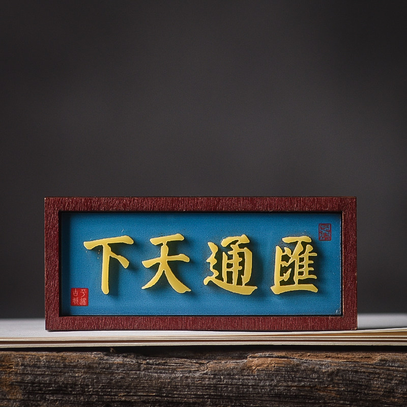 创意木质汇通天下牌匾磁力精致国风清新冰箱贴旅游特色复古纪念品