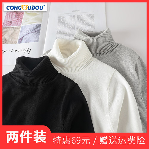 2件男童高领毛衣套头儿童打底衫