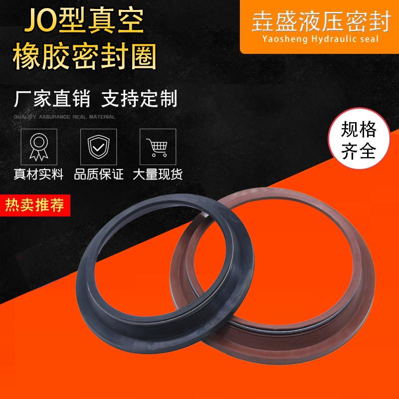 JO真空密封圈60x90X1415020190X