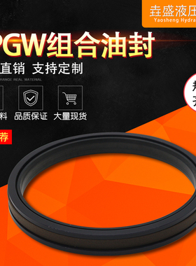 SPGW重型液压缸活塞密封圈 双向活塞四件套组合油封SPGW110X95X12