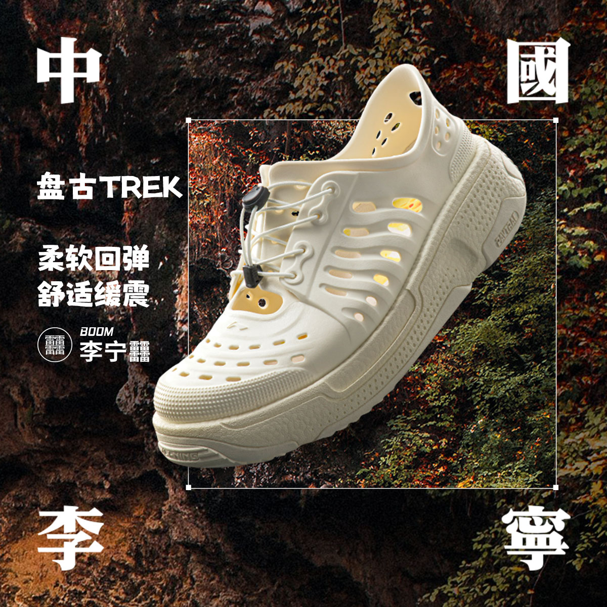 李宁盘古TREK男女同款轻量高回弹潮流运动休闲凉拖鞋AZSU023