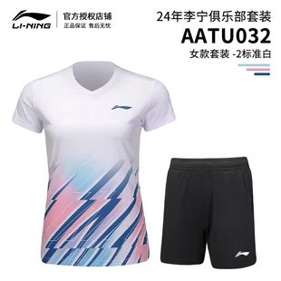 李宁2024新品羽毛球服女款比赛系列透气速干运动套装AATU032
