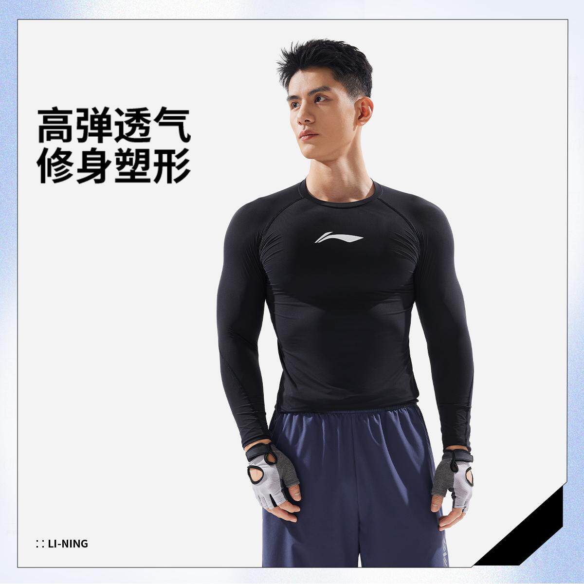 李宁健身系列男子2025新款高弹舒适吸湿排汗长袖紧身衣AUDV055