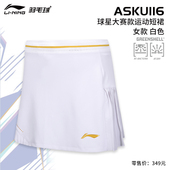 ASKU116 大赛运动短裙女轻量速干比赛裙 李宁2024新款 羽毛球服下装