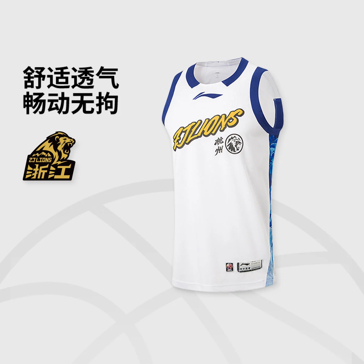 李宁25-26赛季CBA浙江广厦球迷版男子速干篮球比赛上衣AAYV509