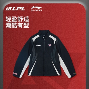 李宁LPL 休闲梭织运动服AJDV297 MSI赛事出征服夹克男2025新款 秋季