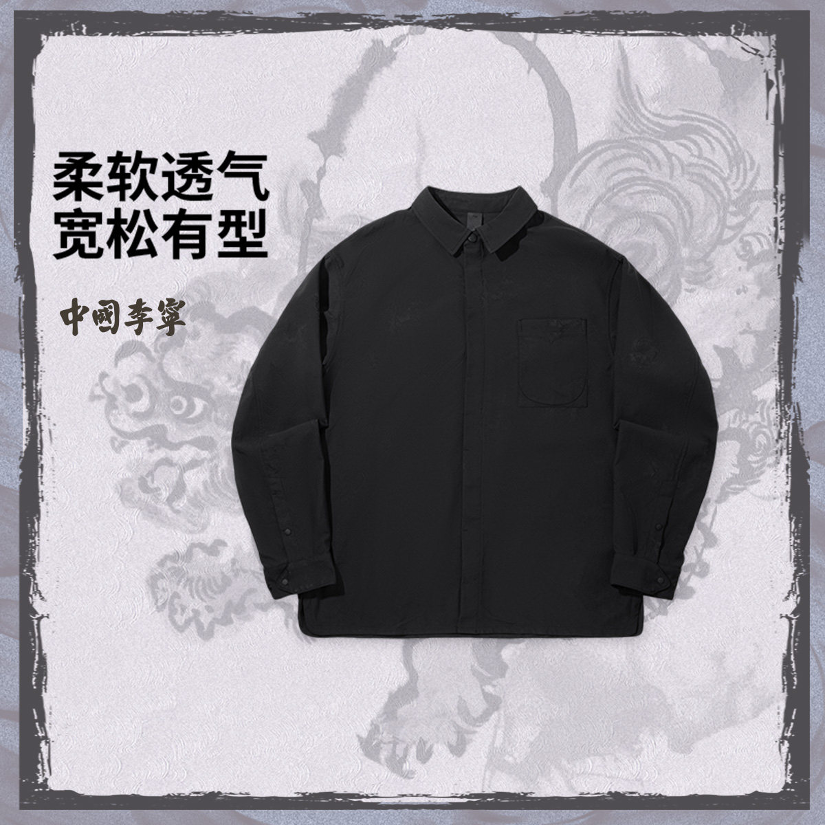 李宁x成龙联名功夫系列男子2025新款户外宽松休闲长袖衬衫ASHV119