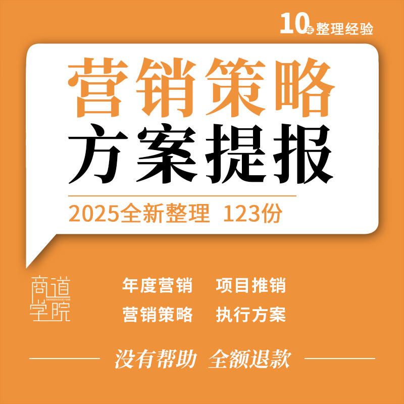 地产文旅项目商场酒店式公寓年度营销推售推广策略提案执行方案例