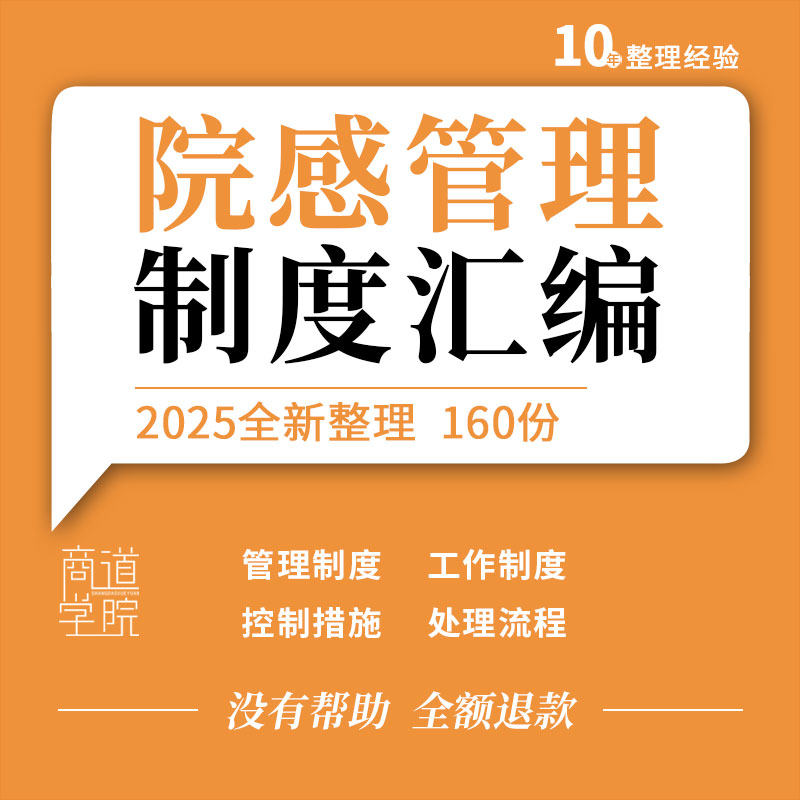医院感染管理组织工作制度岗位职责控制措施处理原则流程规范预案