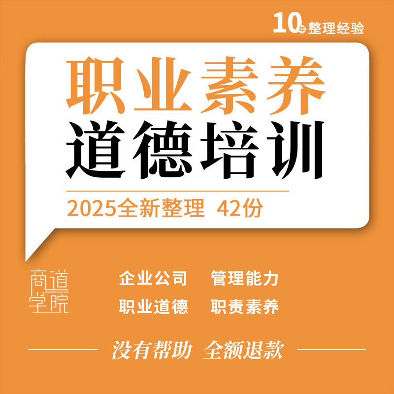 企业公司中层管理能力职工员工职业道德职业素养培训PPT成品课件