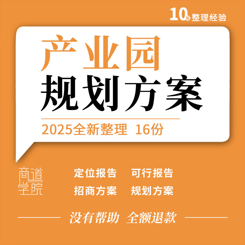 农副产品电商工业文化旅游创意产业园区可行报告招商定位规划方案